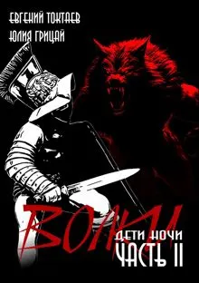 Обложка: Дети ночи
