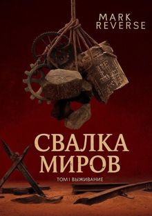 Обложка: Выживание