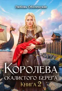 Обложка: Возлюбленная берсерка