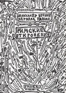 Обложка: Римские откровения
