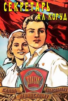 Обложка: Секретарь