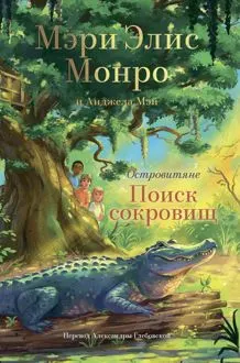 Обложка: Поиск сокровищ
