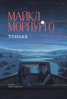 Обложка: Тенька