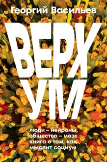 Обложка: Верхум