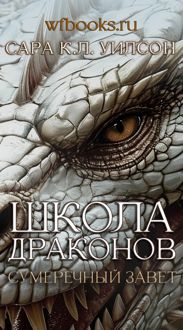 Обложка: Сумеречный завет