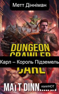 Обложка: Карл – Король Підземель