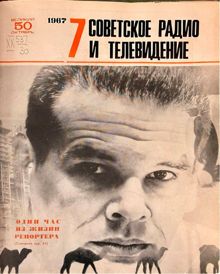 Обложка: С микрофоном за мячом