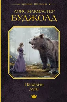 Обложка: Паладин душ