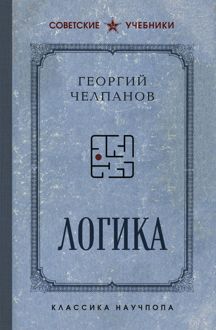 Обложка: Логика