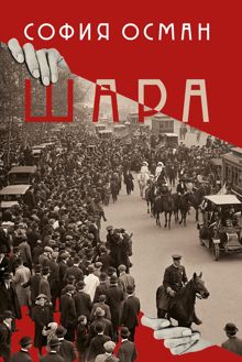 Обложка: Шара