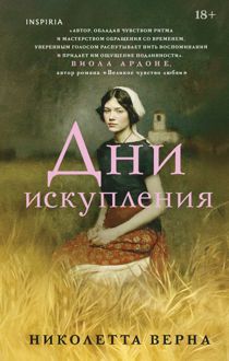 Обложка: Дни искупления