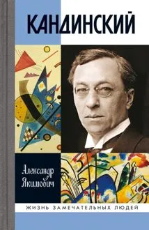 Обложка: Кандинский