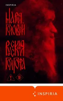 Обложка: Русская Голгофа
