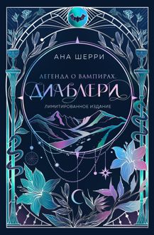 Обложка: Легенда о вампирах. Диаблери