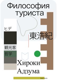 Обложка: Философия туриста