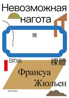 Обложка: Невозможная нагота