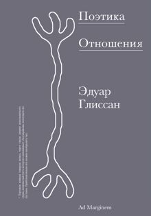 Обложка: Поэтика Отношения. Поэтика III