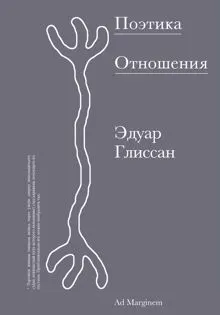 Обложка: Поэтика Отношения. Поэтика III