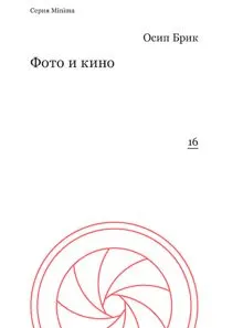 Обложка: Фото и кино