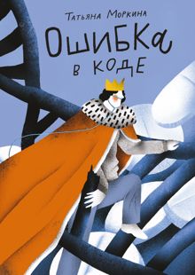Обложка: Ошибка в коде