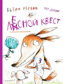Обложка: Лесной квест