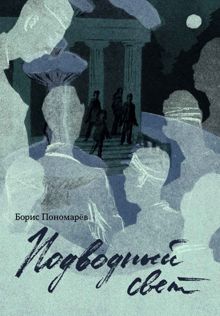 Обложка: Подводный свет