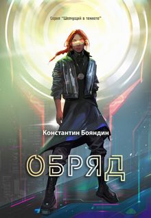 Обложка: Обряд