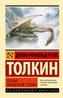 Обложка: Сказки Волшебной Страны