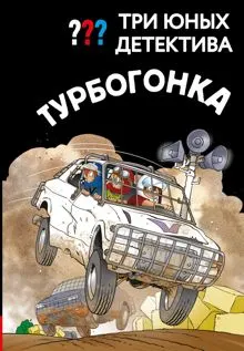 Обложка: Турбогонка