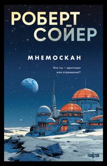 Обложка: Мнемоскан