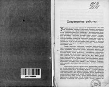 Обложка: Современное рабство