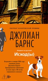 Обложка: Исход(ы)