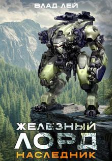 Обложка: Наследник