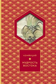 Обложка: Мудрость востока