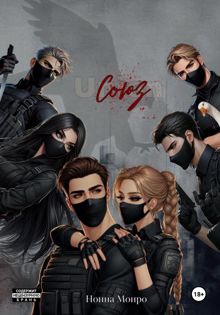 Обложка: Союз