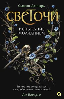 Обложка: Испытание молчанием