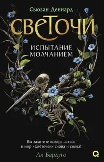 Обложка: Испытание молчанием