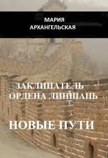 Обложка: Новые пути