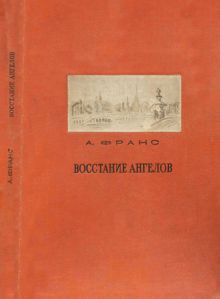 Обложка: Восстание ангелов