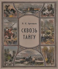 Обложка: Сквозь тайгу