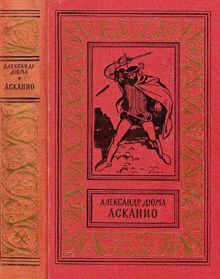 Обложка: Асканио