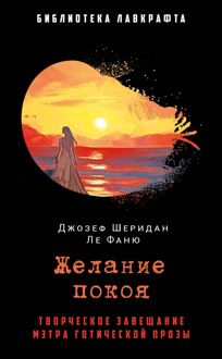 Обложка: Желание покоя