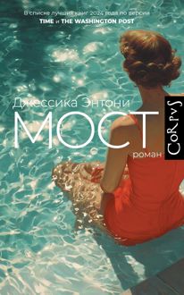 Обложка: Мост