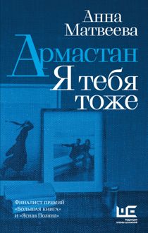 Обложка: Армастан. Я тебя тоже