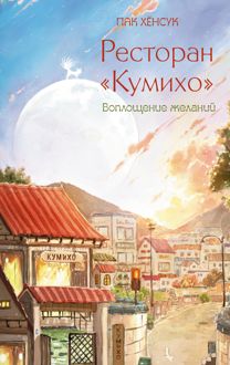 Обложка: Воплощение желаний