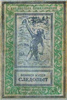 Обложка: Следопыт
