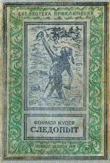 Обложка: Следопыт