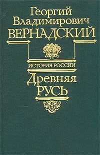 Обложка: Древняя Русь
