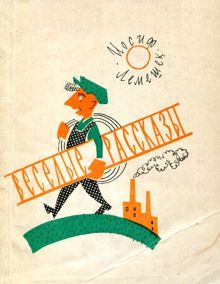 Обложка: Веселые рассказы