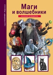 Обложка: Маги и волшебники